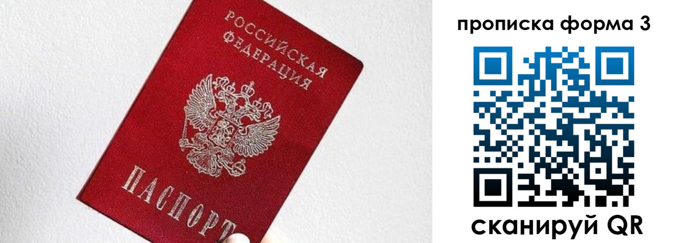 временная регистрация гарантия в Семёнове