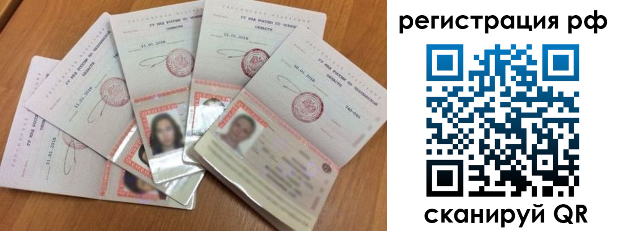 временная регистрация законно в Семёнове