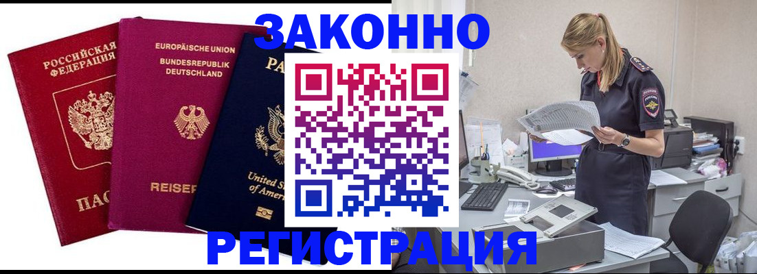 временная регистрация недорого в Семёнове