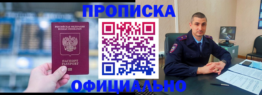 прописка в Семёнове