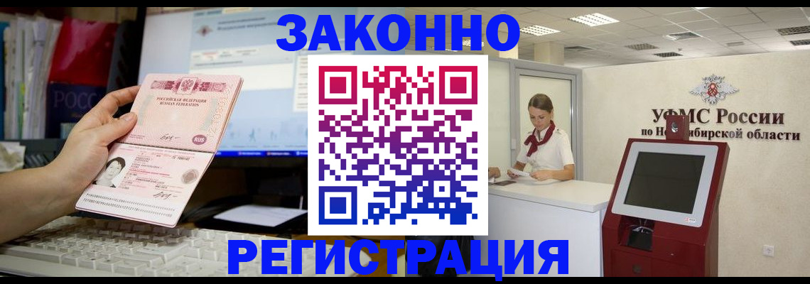 временная регистрация надежно в Семёнове