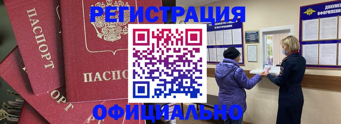 купить прописку в Семёнове