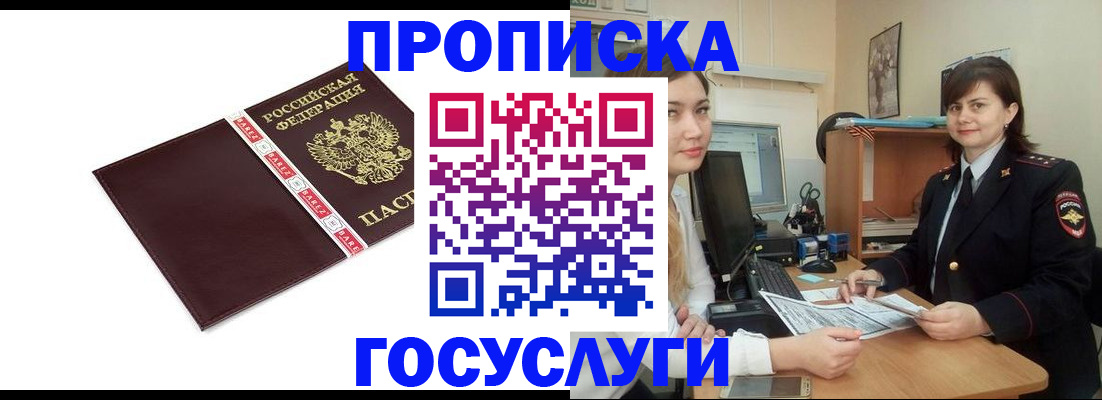 временная регистрация для всех в Семёнове