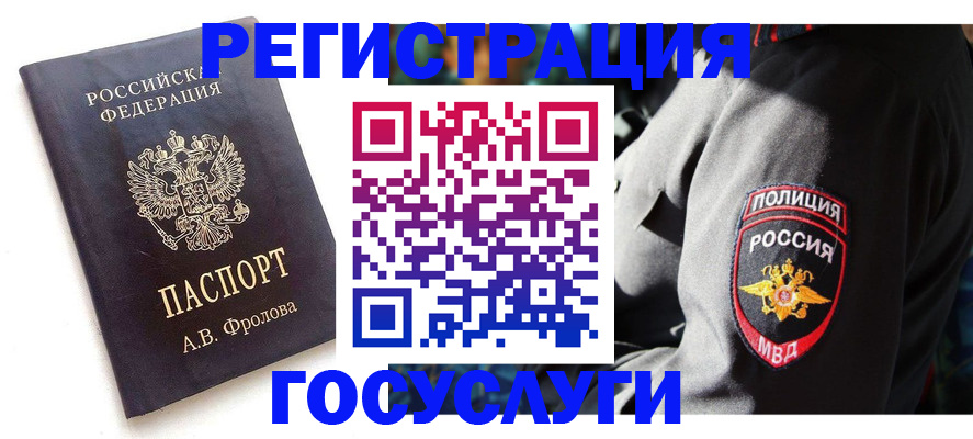 временная регистрация для всех в Семёнове