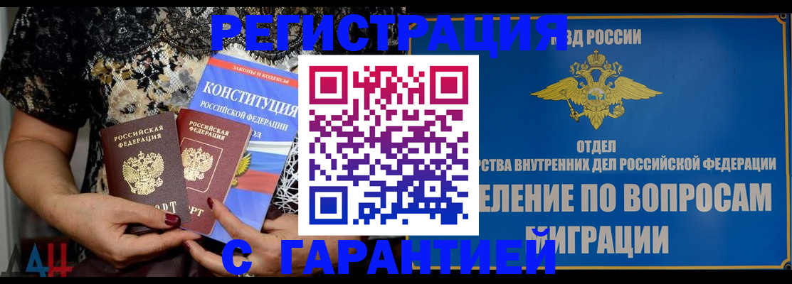 временная регистрация поиск в Семёнове