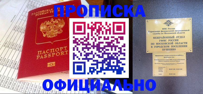 прописка от собственника в Семёнове